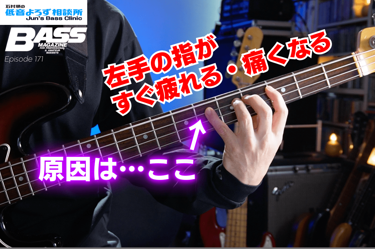 低音よろず相談所 第171回