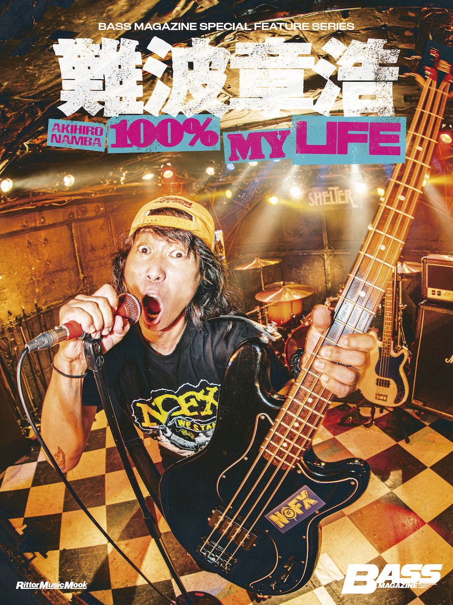 難波章浩 AKIHIRO NAMBA -100% MY LIFE