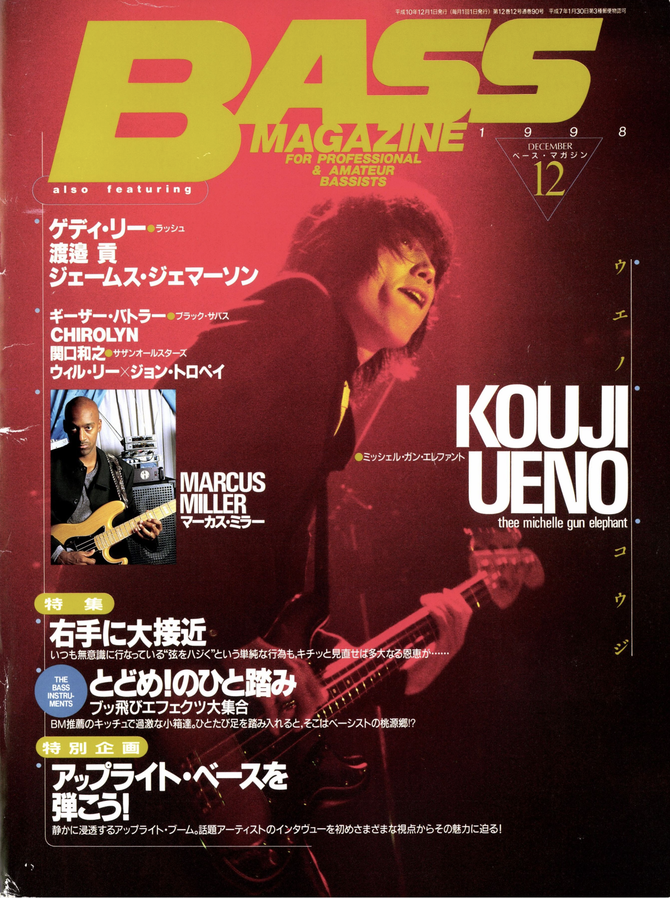 1998年12月号