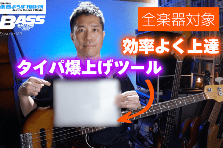 簡単なのに9割の人が使っていない練習ツール