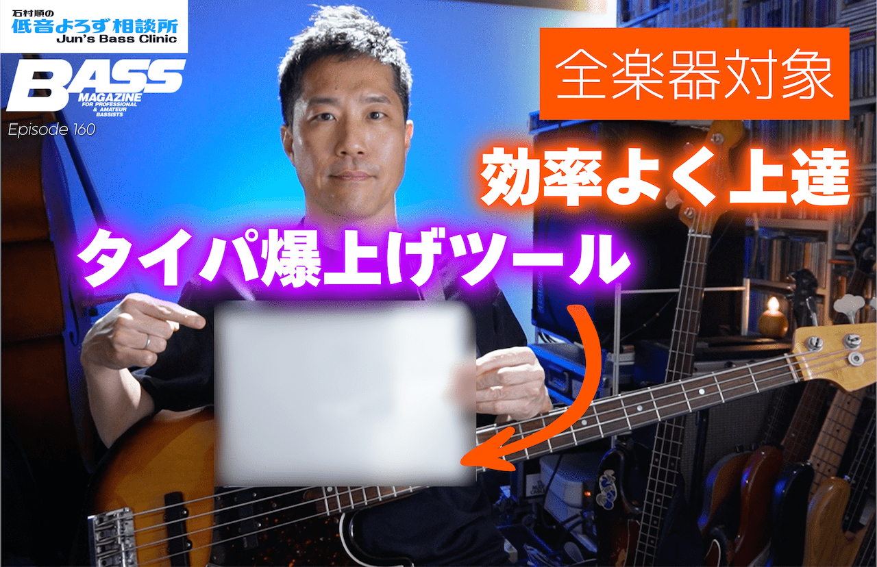 簡単なのに9割の人が使っていない練習ツール