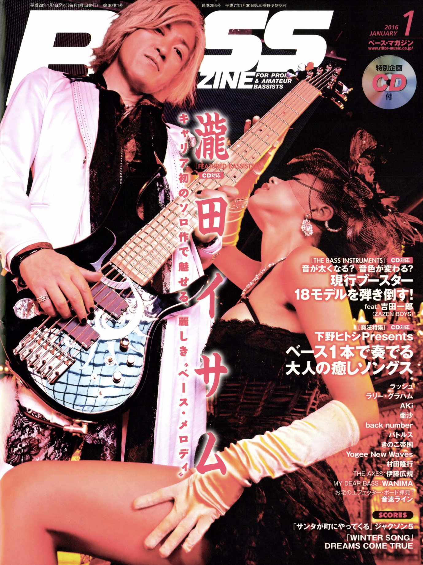 2016年1月号
