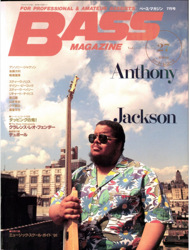 アンソニーが表紙を飾った1991年7月号。
