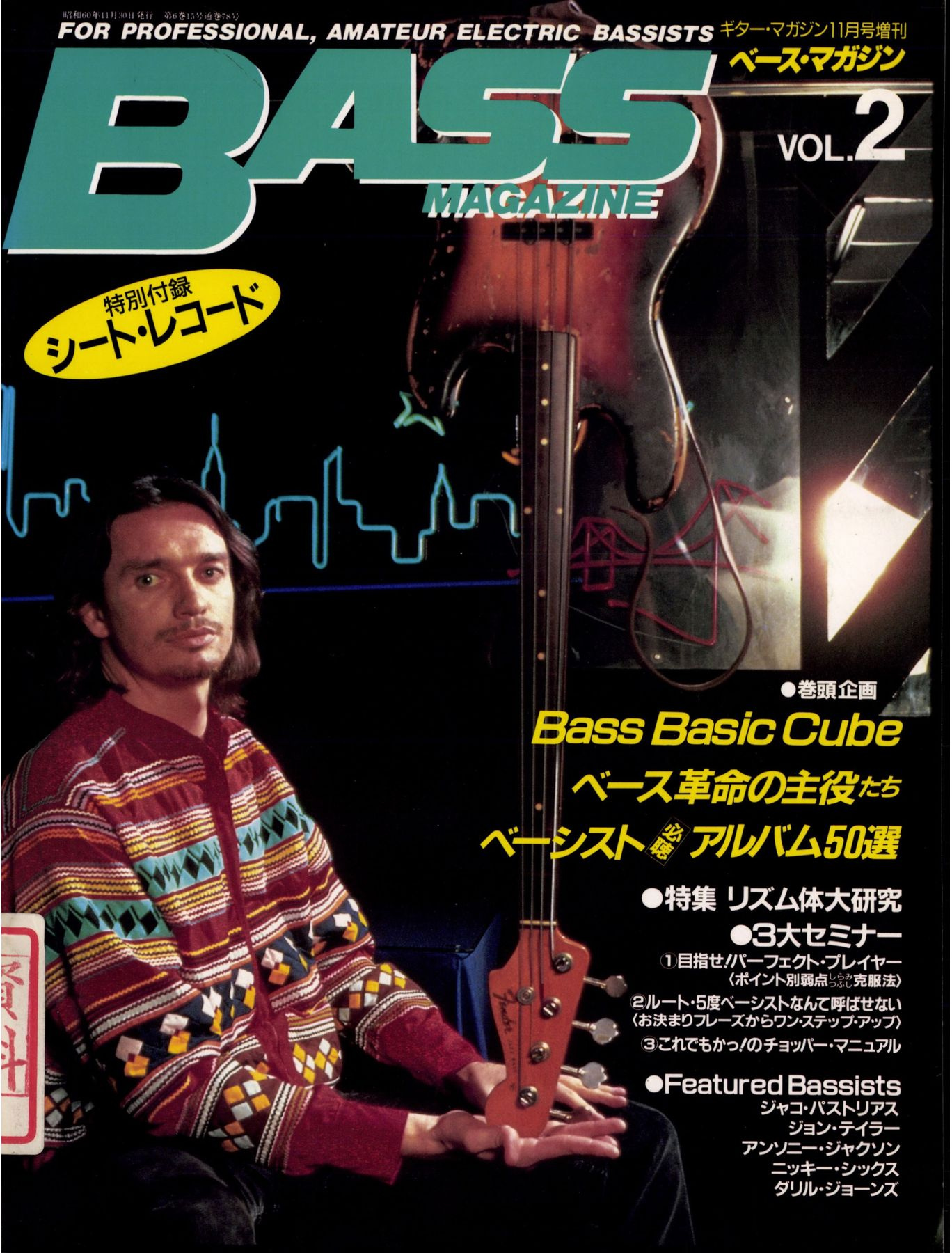 ベース・マガジン1985年11月号（Vol.2）の表紙