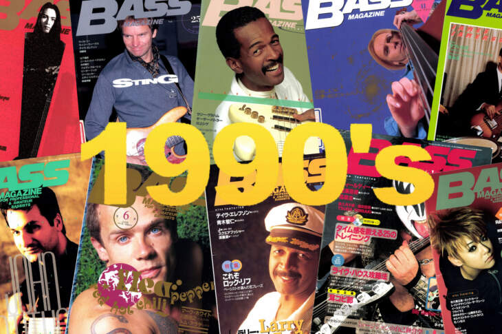 1990年代のベース・マガジン表紙を並べた画像