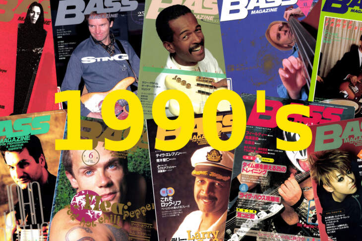 1990年代のベース・マガジンの実表紙10点を重ね、黄色で1990'sと配した画像