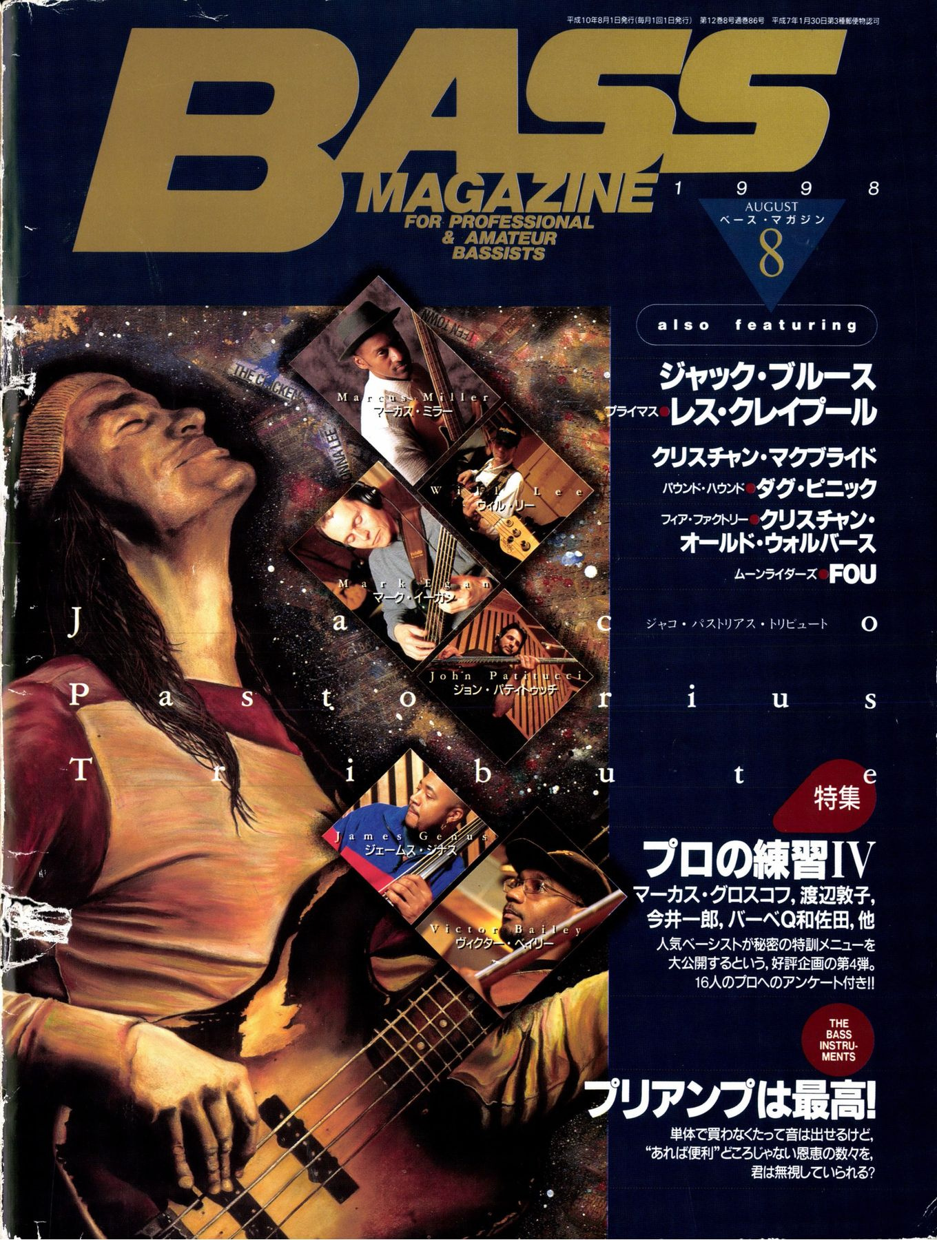 ベース・マガジン1998年8月号の表紙