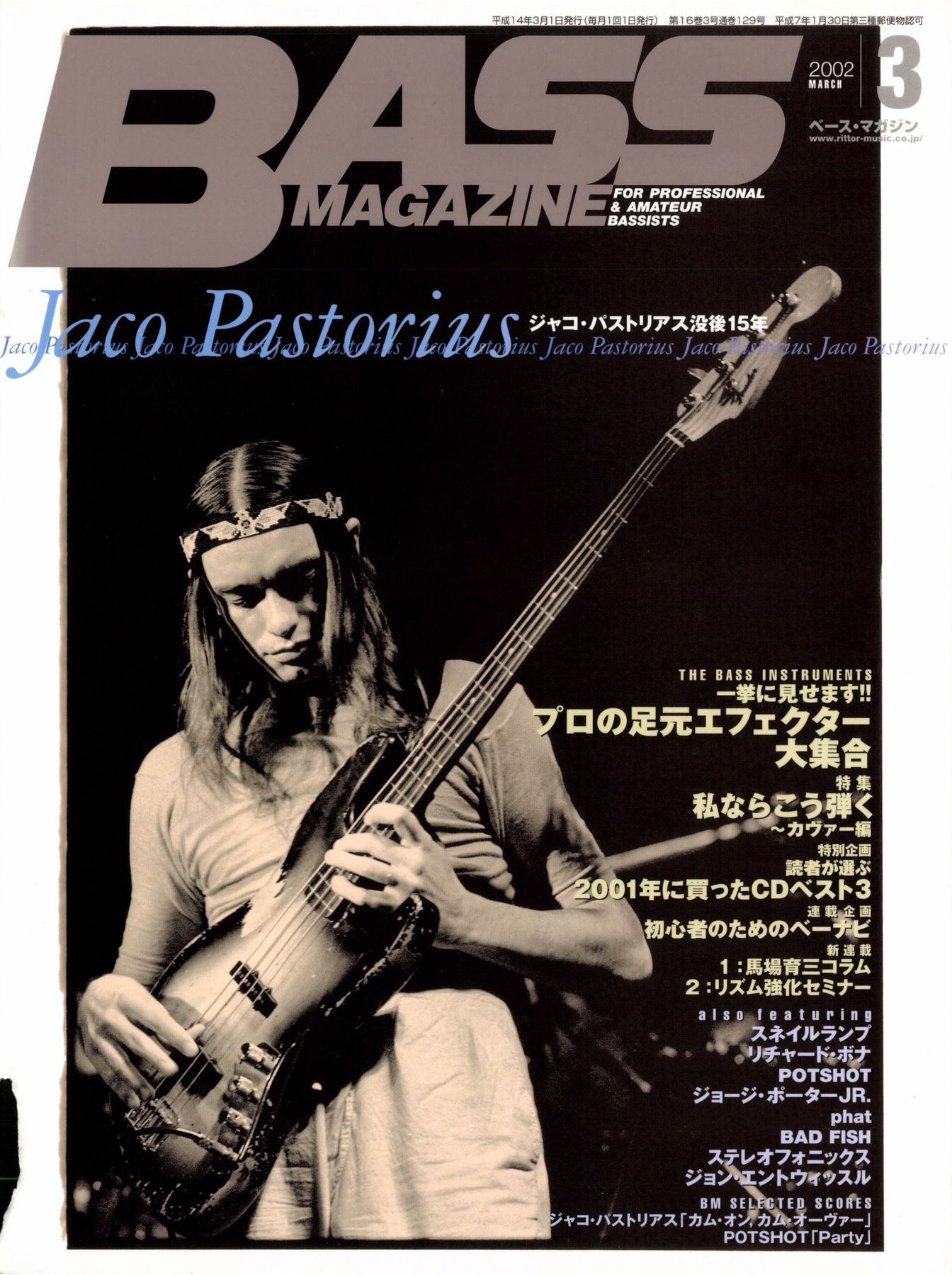 ベース・マガジン2002年3月号の表紙