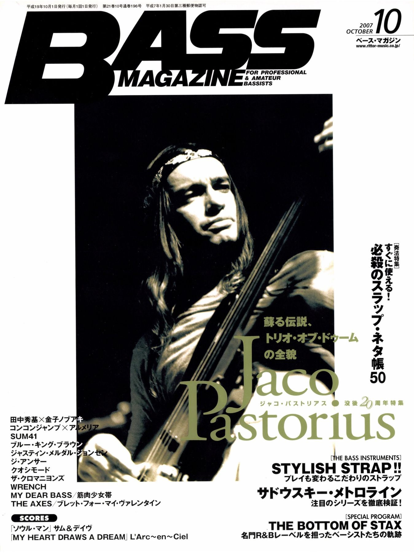 ベース・マガジン2007年10月号の表紙