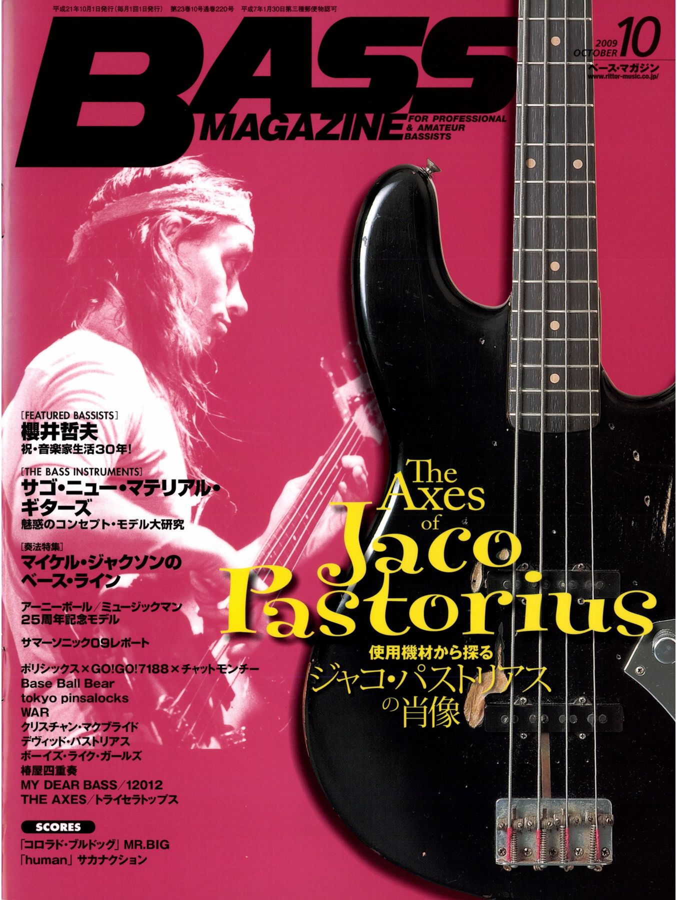 ベース・マガジン2009年10月号の表紙