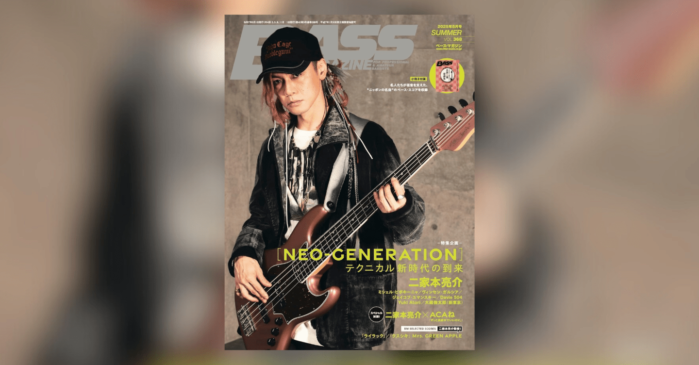 進化するテクニックを総力特集！『ベース・マガジン8月号』は二
