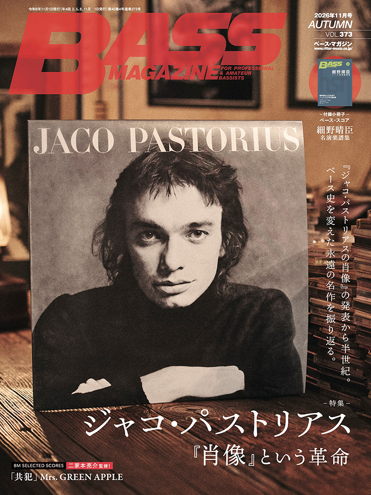 ベース・マガジン2026年11月号（Autumn）の表紙