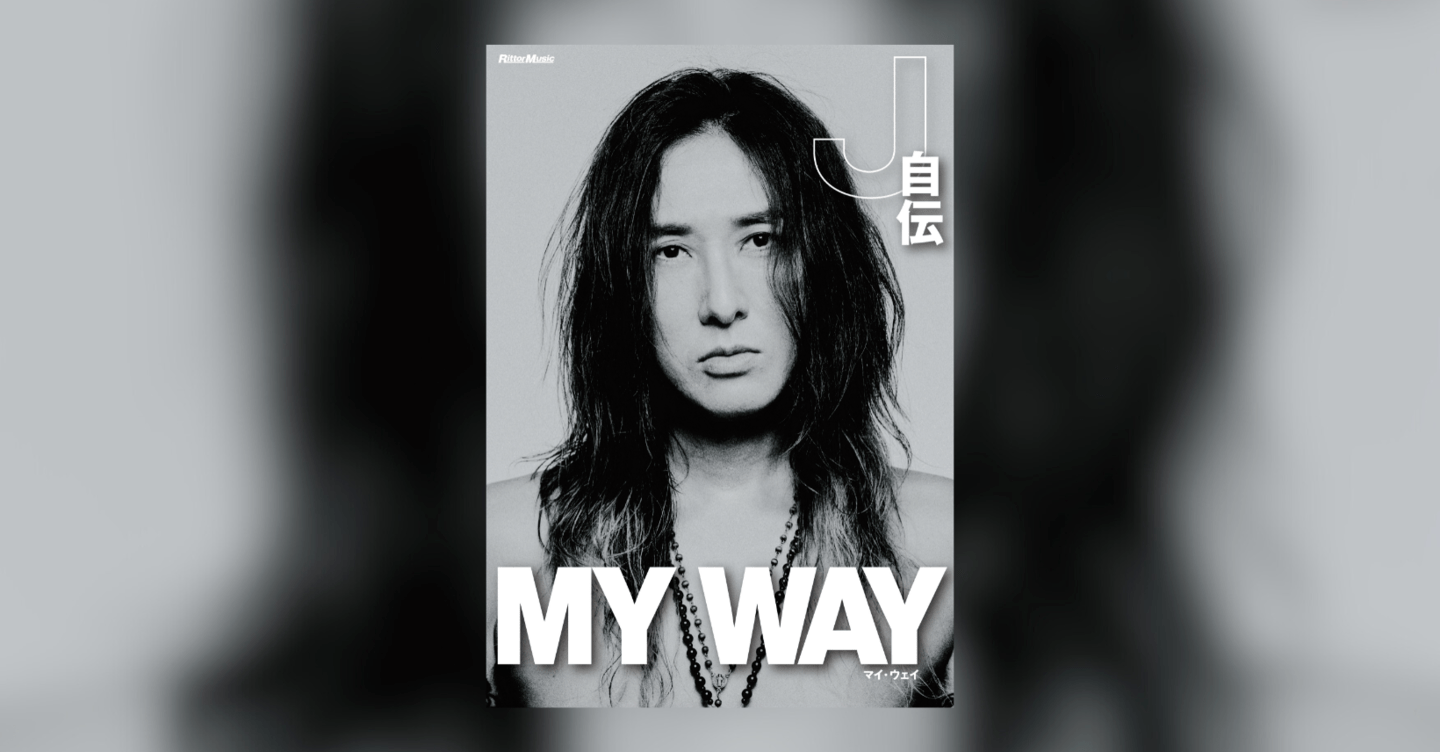 ルナシー　J 自伝 LUNA SEAのベーシストとして、ソロ・アーティストとして、唯一無