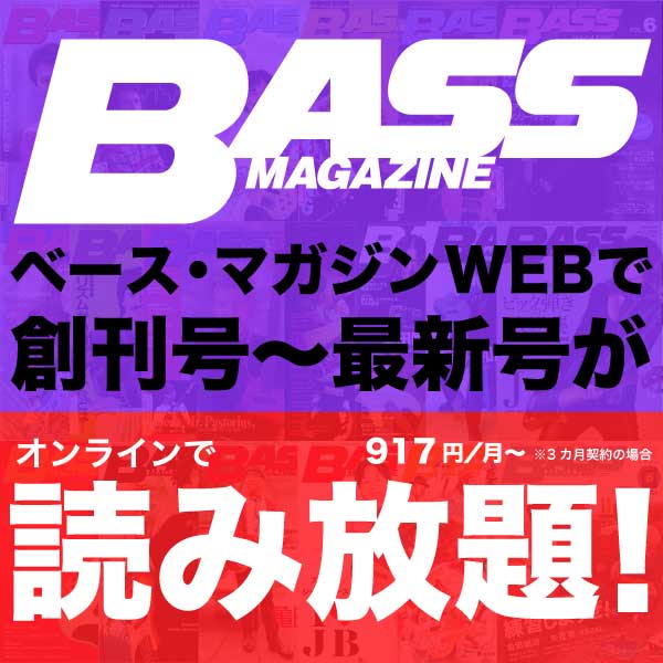 BASS MAGAZINE WEBプラン案内