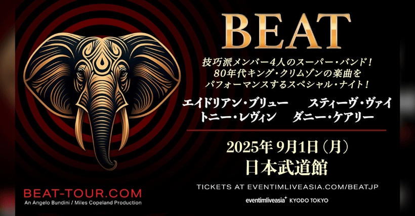 BEAT祝来日　80sキング・クリムゾン 17枚組 来日公演迫る！ スーパーバンドBEATが蘇らせる“80年代クリムゾン