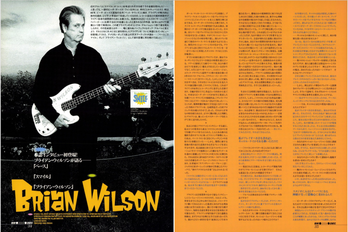 ベース・マガジン2004年12月号 ブライアン・ウィルソン インタビュー