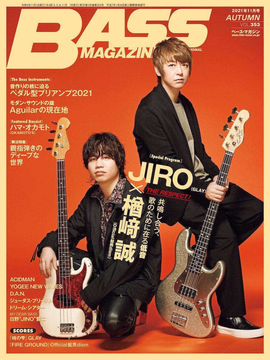 ベースマガジン 2016年 2月号  GLAY JIRO bass