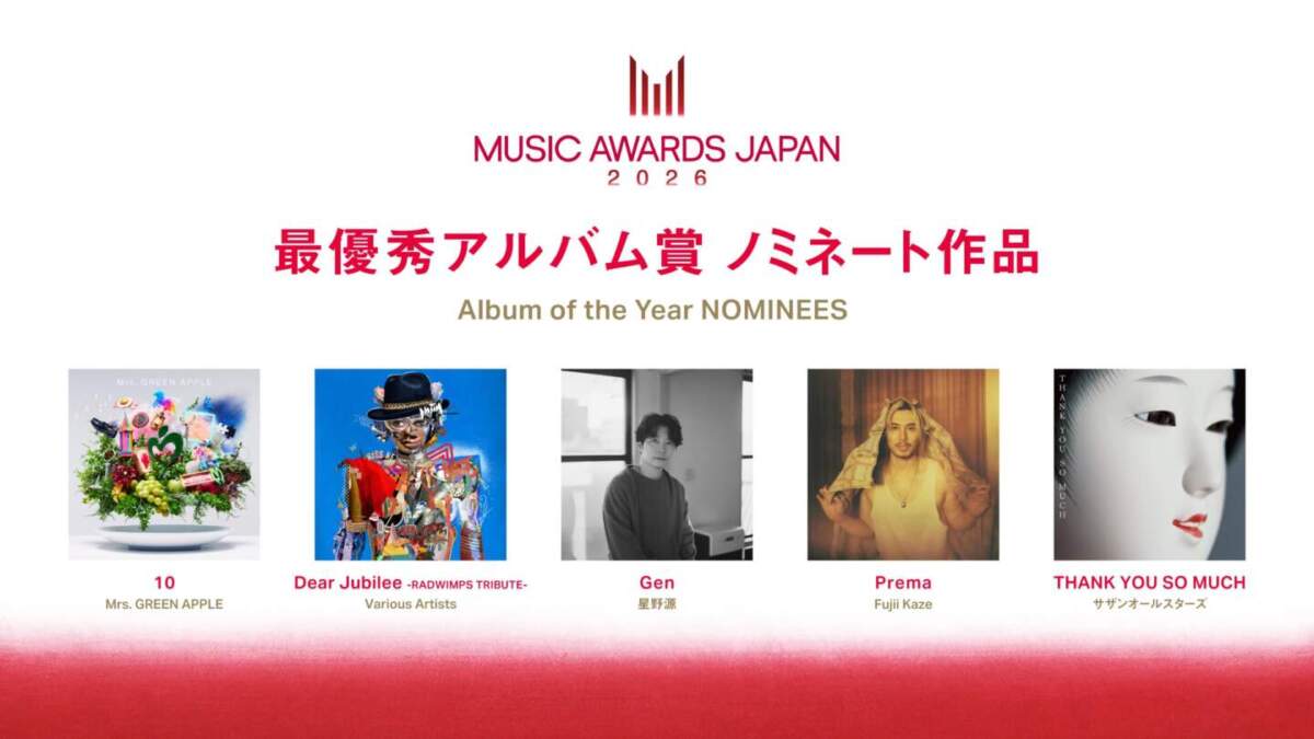 最優秀アルバム賞