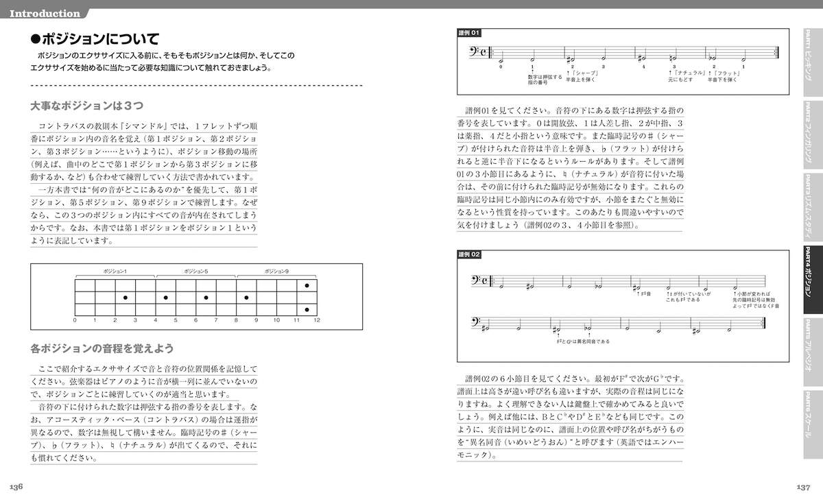 P136-137 『一生使えるベース基礎トレ本 ベーシストのためのハノン 新装版』P136-137