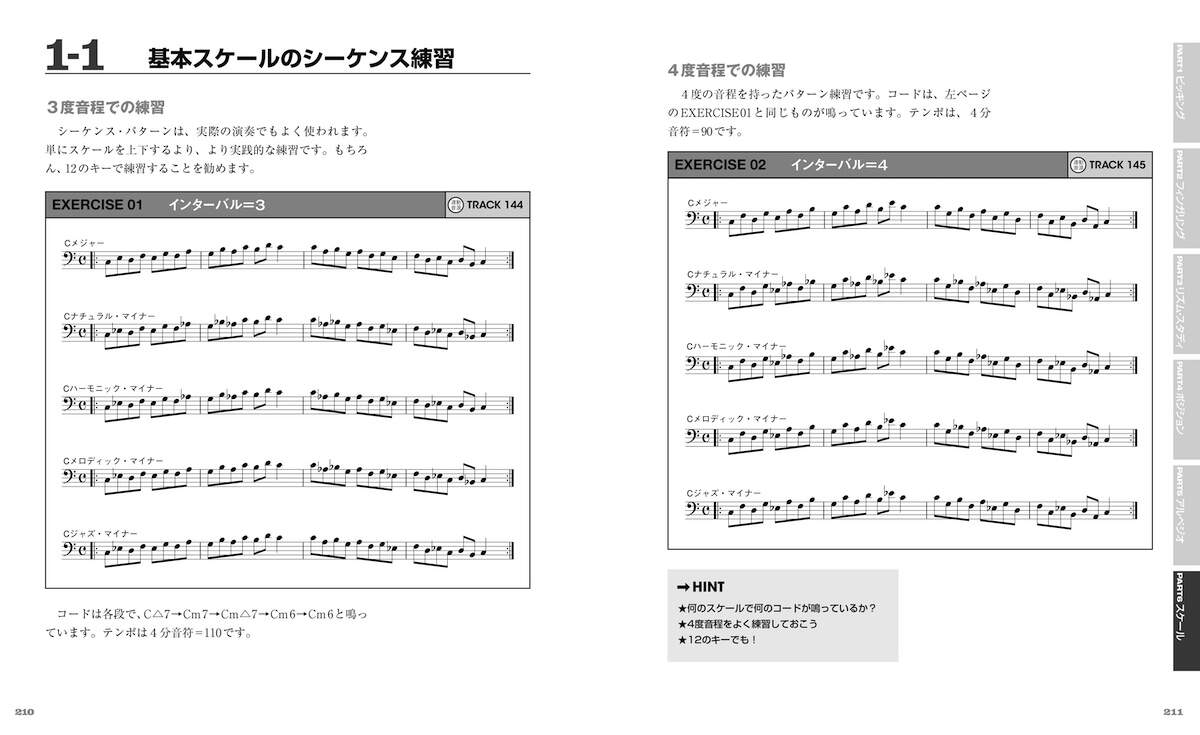 P210-211 『一生使えるベース基礎トレ本 ベーシストのためのハノン 新装版』P210-211