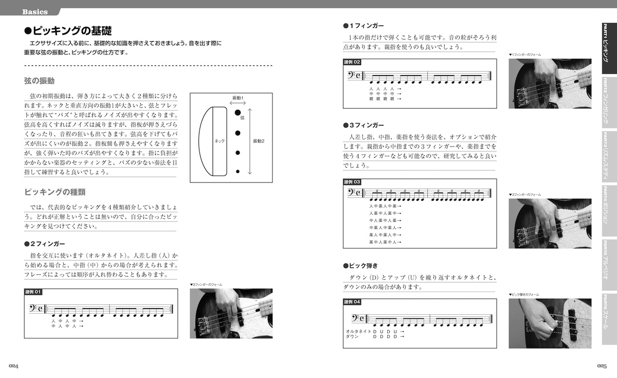 P24-25 『一生使えるベース基礎トレ本 ベーシストのためのハノン 新装版』P24-25