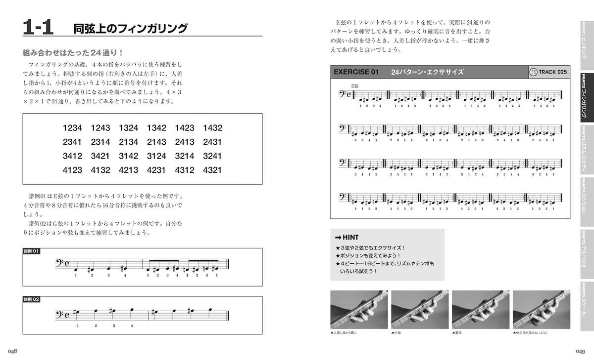 P48-49 『一生使えるベース基礎トレ本 ベーシストのためのハノン 新装版』P48-49