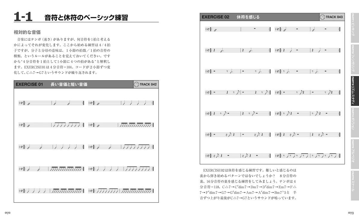 P72-73 『一生使えるベース基礎トレ本 ベーシストのためのハノン 新装版』P72-73