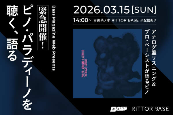 ピノ・パラディーノを聴く、語る。