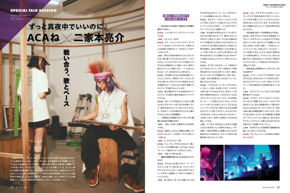 ベース・マガジン2025年8月号