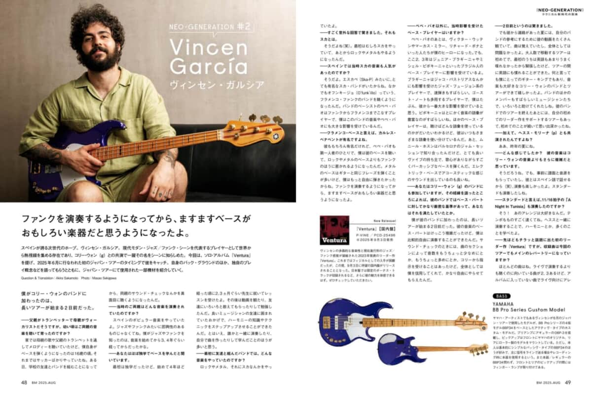 ベース・マガジン2025年8月号