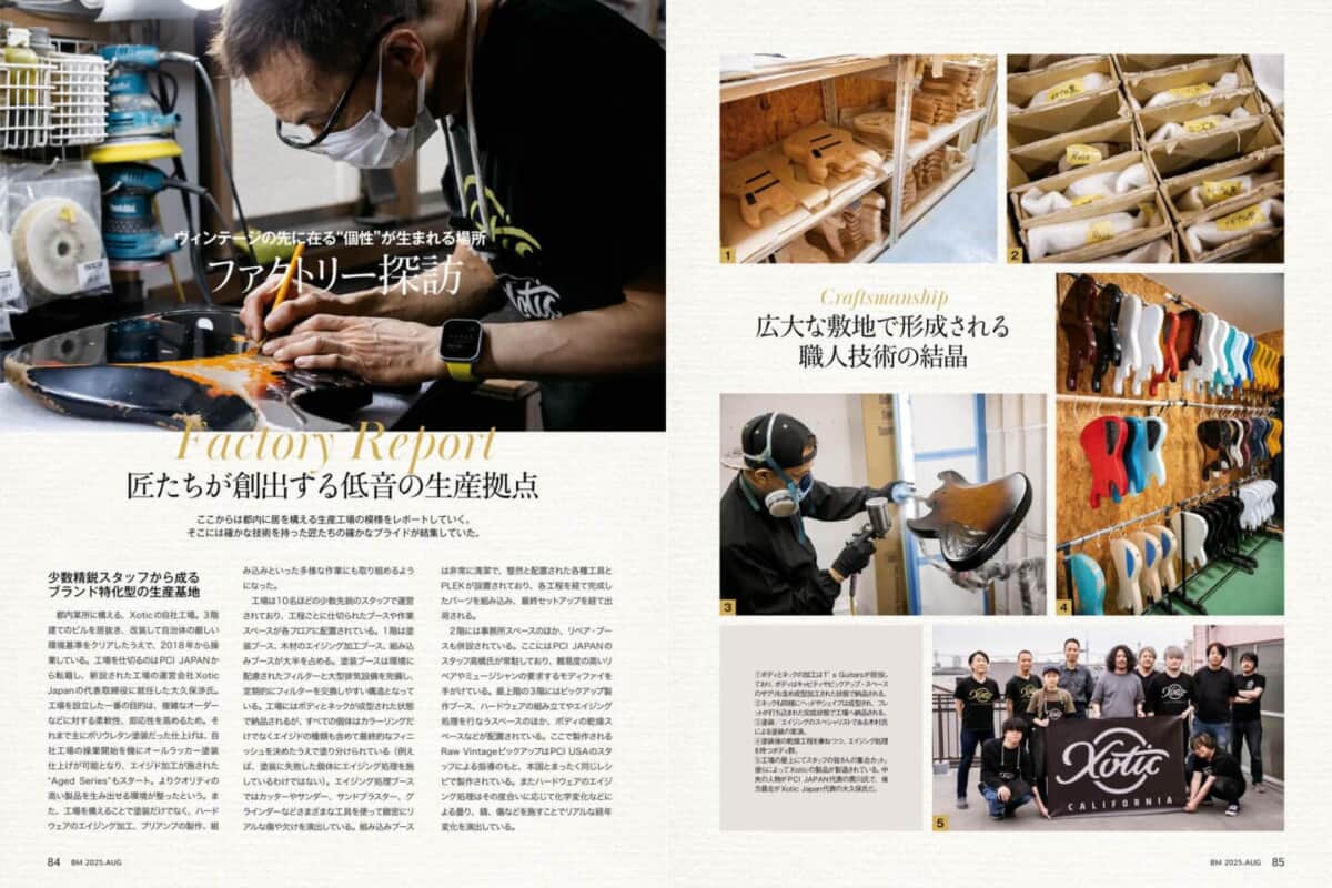 ベース・マガジン2025年8月号
