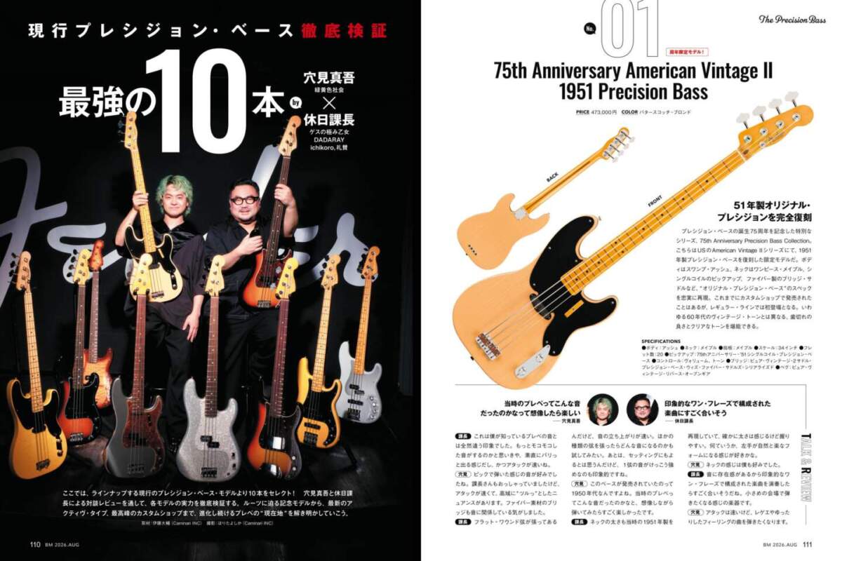 ベース・マガジン2026年8月号 中面ページ