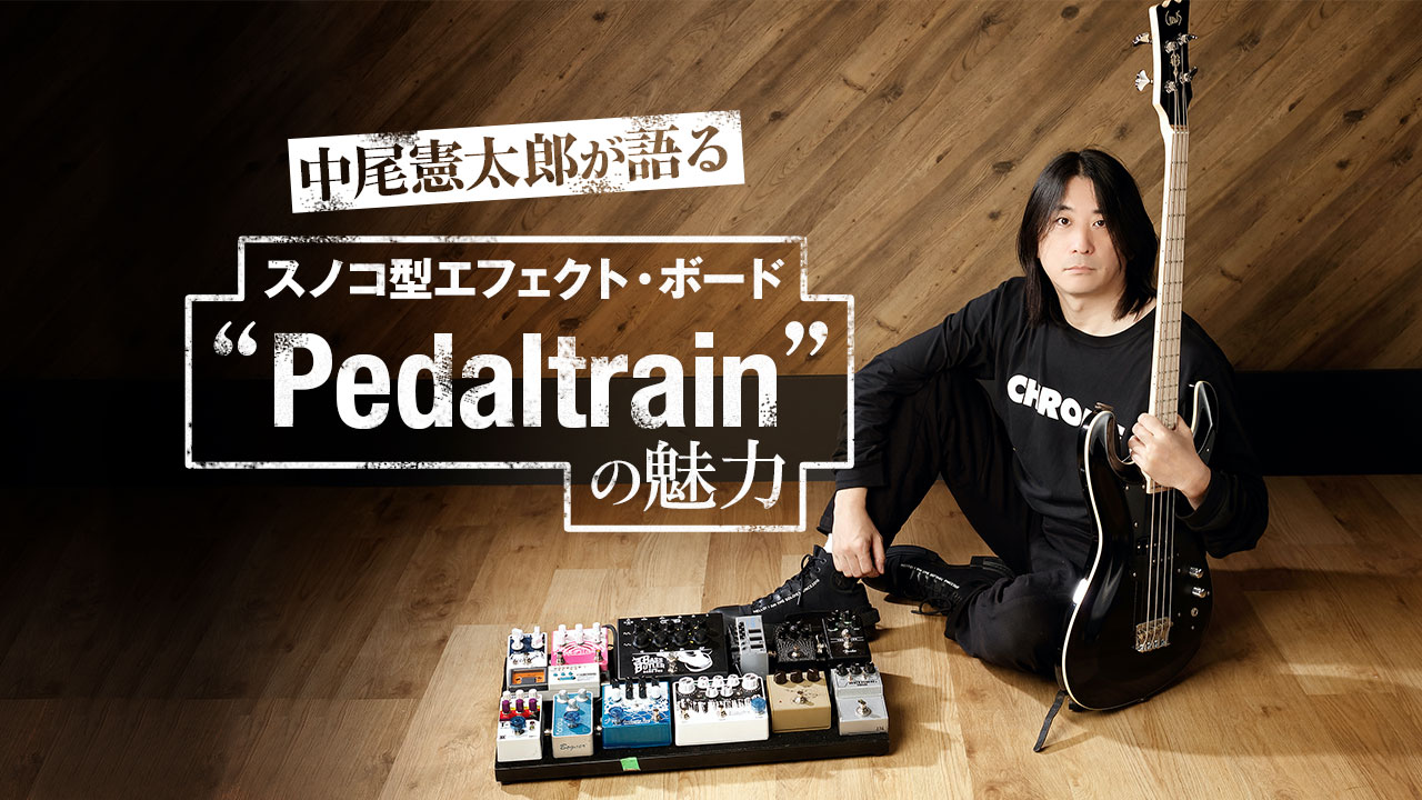 Pedaltrain エフェクターボード　classicSC