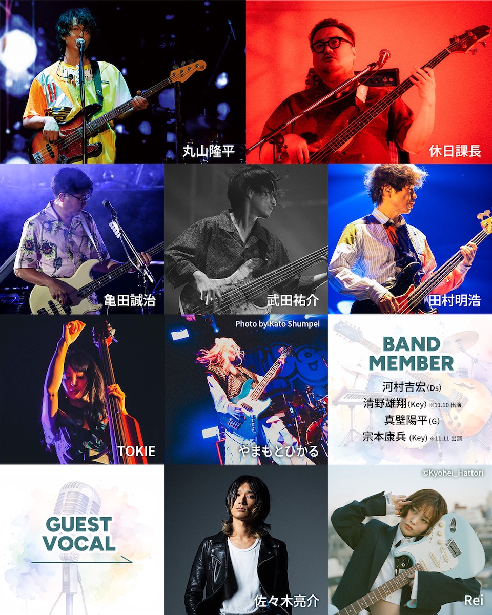 武田祐介（RADWIMPS）、田村明浩（スピッツ）、TOKIE、亀田誠治、 やまもとひかる、佐々木 亮介（a flood of circle）、Reiの出演が決定！