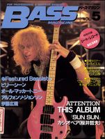 ベース・マガジン 1986年11月号（Vol.05） 表紙