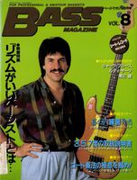 ベース・マガジン 1987年8月号 表紙