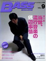 ベース・マガジン 1987年11月号 表紙
