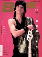 ベース・マガジン 1989年5月号 表紙