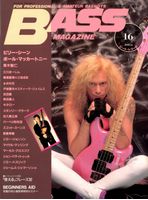 ベース・マガジン 1989年8月号 表紙