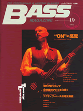 ベース・マガジン 1990年4月号 表紙