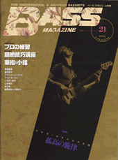 ベース・マガジン 1990年8月号 表紙