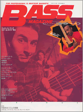 ベース・マガジン 1993年7月号 表紙