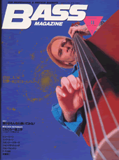 ベース・マガジン 1993年11月号 表紙