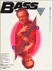 ベース・マガジン 1994年1月号 表紙