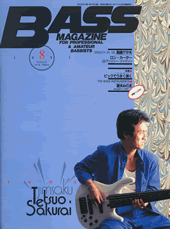 ベース・マガジン 1995年8月号 表紙