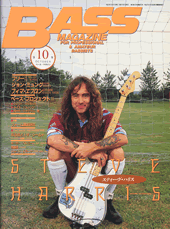 ベース・マガジン 1995年10月号 表紙