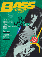 ベース・マガジン 1995年12月号 表紙