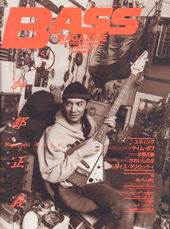 ベース・マガジン 1996年5月号 表紙