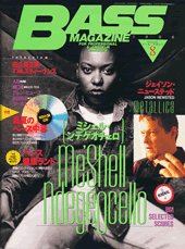 ベース・マガジン 1996年8月号 表紙