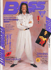 ベース・マガジン 1996年10月号 表紙
